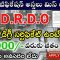 DRDO Recruitment 2022 | DRDO New Vacancy 2022 | Govt Jobs | In Telugu