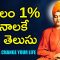 ONLY 1% PEOPLE KNOW THIS | Motivational Speech For Success In Life | Inspirational