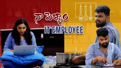 Telugu Comedy Short Film | Naa Pellam IT Employee | B2POLAROID